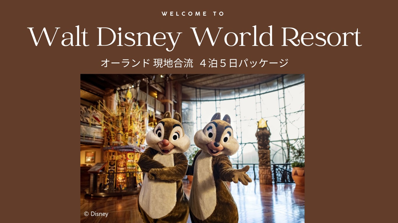 ユニバーサル・ホテル予約特典