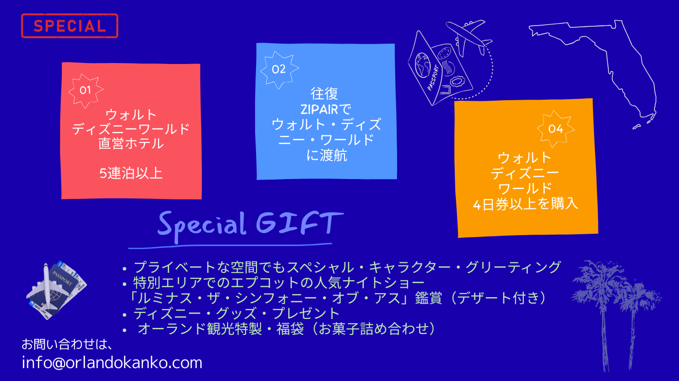 ZIPAIR オーランド直行便