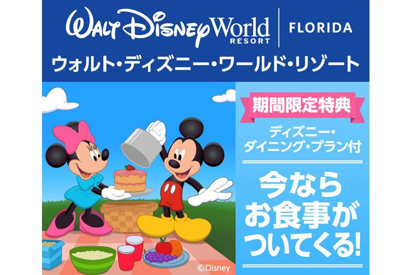 ディズニーワールド：2020年 ダイニング・キャンペーン案内