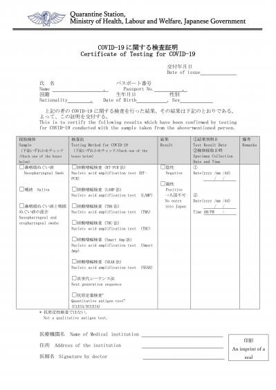 最新 : 日本帰国前 - PCR検査と日本語送迎プラン