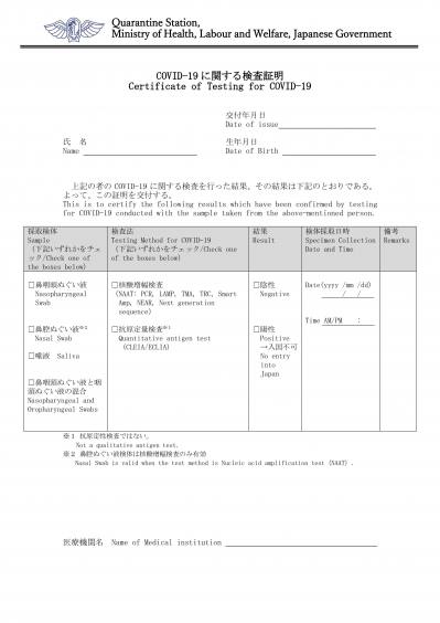 Update: 日本帰国前 - PCR検査と日本語送迎プラン